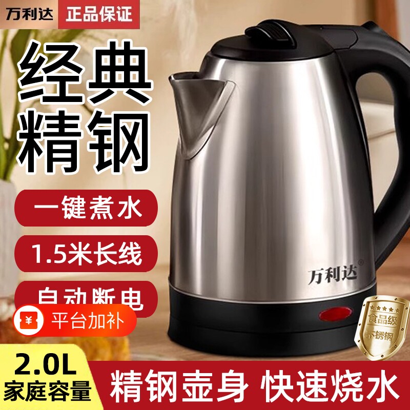 万利达电热水壶烧水壶家用自动断电快小型开水壶酒店宾馆泡茶保温