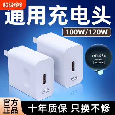 120W超级快充充电器头适用OPPO安卓VIVO小米正品100Wmate60套装手机66W插头p50p40p30数据线