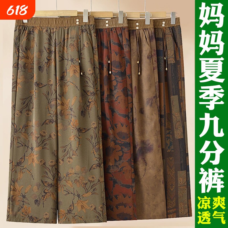 中年妈妈夏季薄款九分裤中老年女裤高腰宽松直筒裤奶奶冰丝阔腿裤