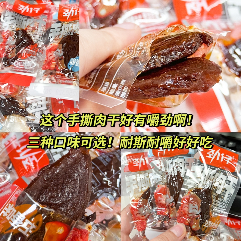 劲仔手撕肉干香辣零食休闲食品解馋麻辣小吃湖南特产下酒零食