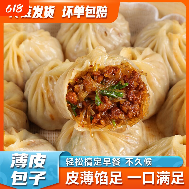 水晶粉丝薄皮包子半成品速食食品小笼包食材鸡蛋年货香辣荠菜早餐