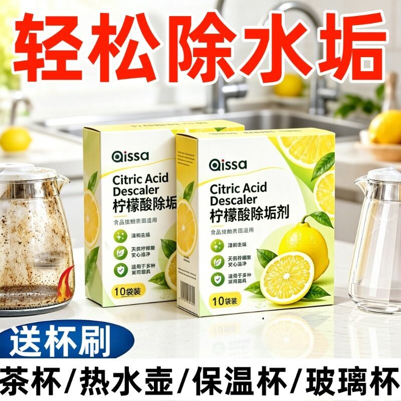 柠檬酸除垢剂家用电水壶食品级去水垢清除剂除水垢清洁剂神器