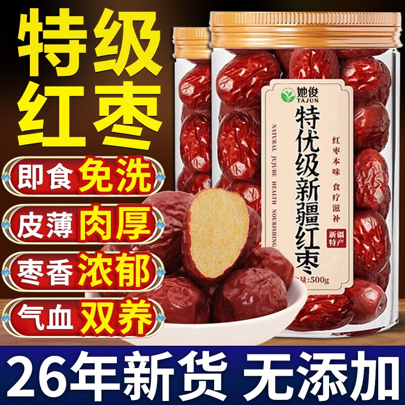 红枣特级新疆特产无核大枣灰枣若羌和田官方旗舰店非去皮枣子免洗