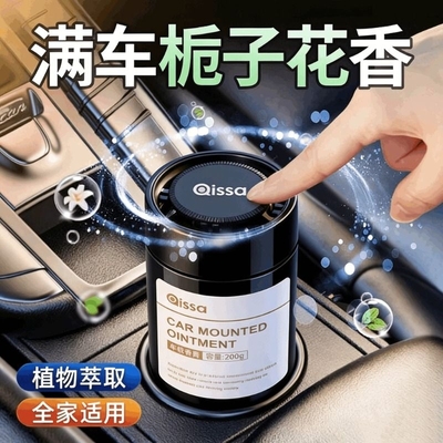 车载香薰汽车内专用栀子花2025新款固体香膏淡香水高级持久留香氛