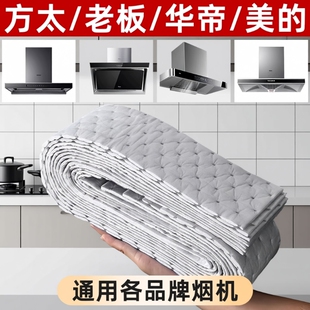 抽油烟机吸油棉条方太老板专用油槽灰膜厨房吸油垫纸厚顶部防油