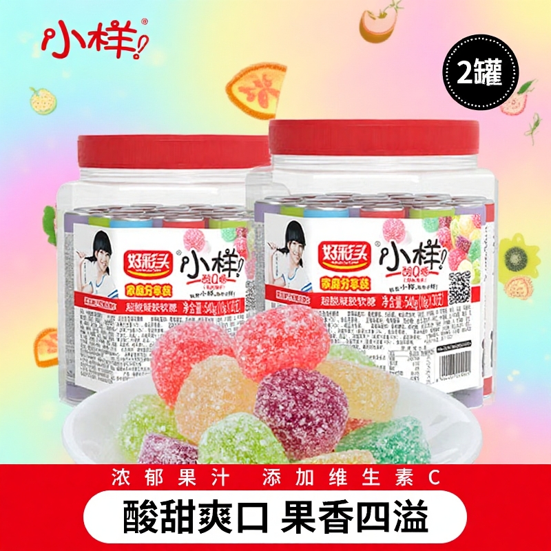 小样酸Q糖540g/罐混合罐装酸甜果汁软糖儿童喜糖网红散装糖果