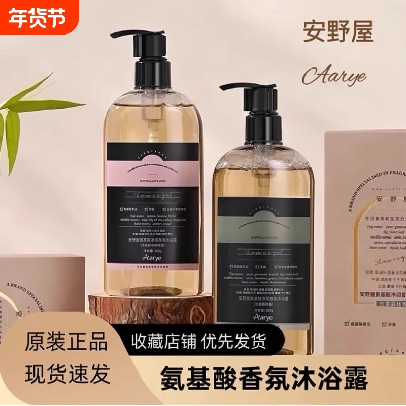 AARYE安野屋氨基酸香氛沐浴露持久留香保湿滋润果酸沐浴乳液30