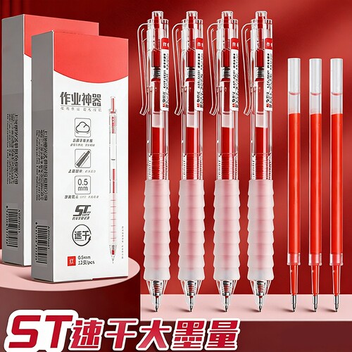 红笔按动红色中性笔作业神器st头笔芯舒适云握手软胶速干顺滑刷题考试专用老师学生用按压式水笔黑笔替芯教师