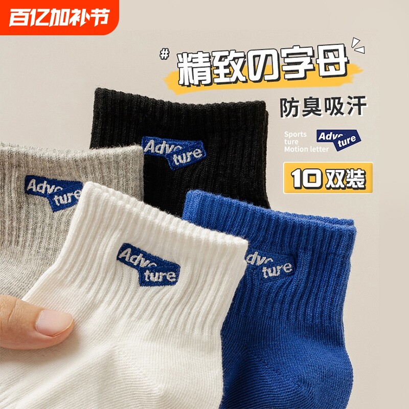 袜子男士秋冬季厚款纯棉防臭爆款运动短袜秋天吸汗透气短筒袜薄款