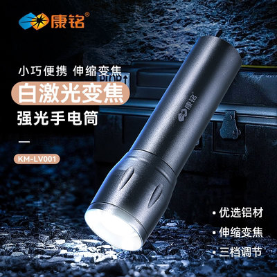 康铭手电筒强光充电式铝合金变焦