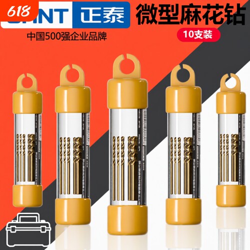 正泰麻花钻高硬小号迷你微型直柄电钻不锈钢开孔器文玩打孔钻套装