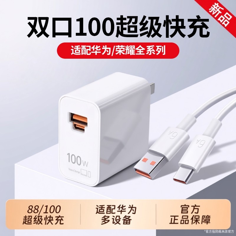 适用华为100W超级快充充电器头Mate70pro+手机Nova8/9插头88W原套装Pura70/60双口6A数据线USB安卓通用快充头