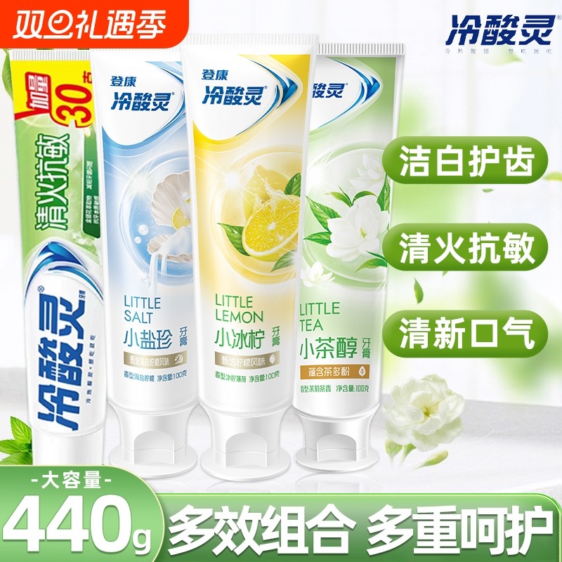 冷酸灵牙膏茉莉茶香冰柠薄荷清火抗敏清新口气清洁口腔多效呵护