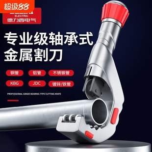 德力西电气伸缩割刀切管器铜管管子钢管铝管旋转式切割神器铁管