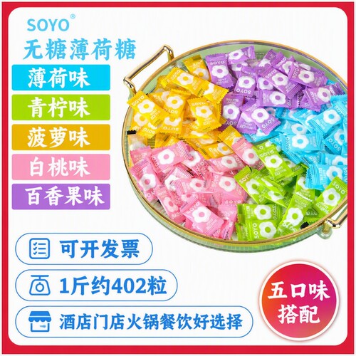 SOYO无糖圈圈薄荷清新口气火锅酒店清凉多种小包装混合搭配口味