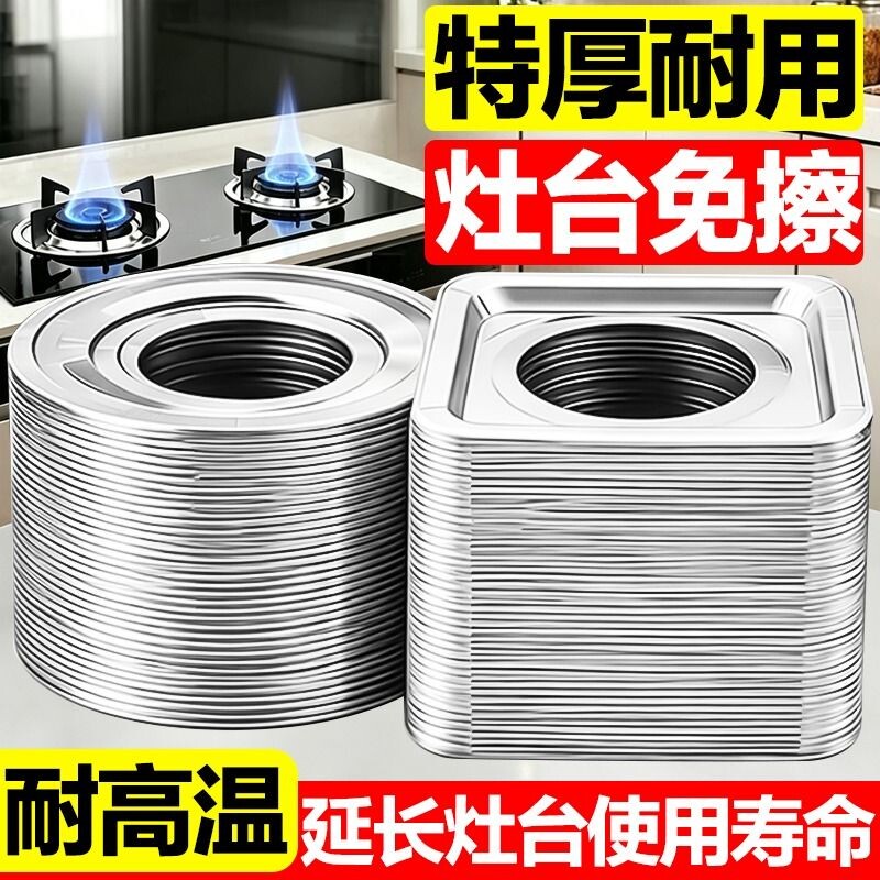 加厚煤气灶防油垫贴燃气灶贴纸厨房灶台罩锡纸圈铝箔纸耐高温炉灶图片
