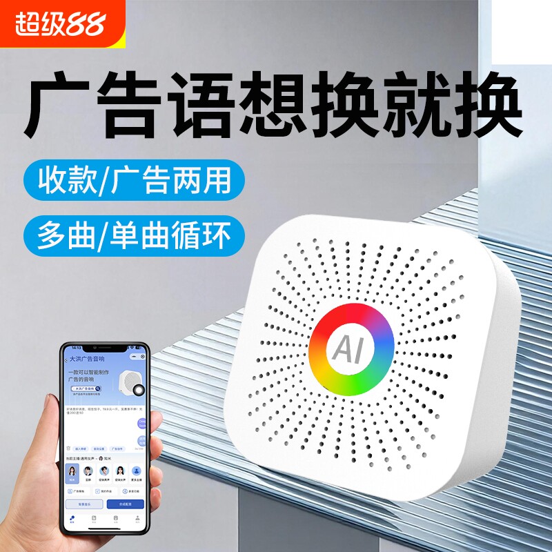 大洪录音循环播放器文字转语音店铺宣传摆摊叫卖广告音响蓝牙音箱