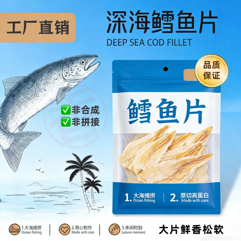 烤鳕鱼片250g袋装即食手撕原味深海孕妇儿童碳烤休闲小吃解馋零食