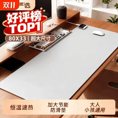 【80000+人推荐】加热鼠标垫暖桌