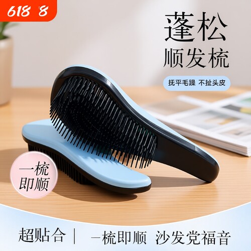 王妃顺发梳蓬松|超1000次加购