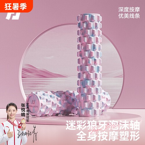 品健泡沫轴滚轴狼牙棒瑜伽用品肌肉放松专业滚轮轴瑜伽柱瘦腿按摩