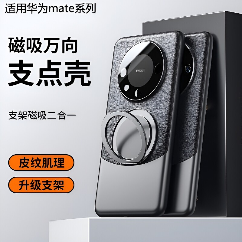 适用华为mate60pro手机壳新款素皮保护套镜头全包防摔mate40pro360&deg;旋转带支架mt50高级感奢华外壳支点防滑