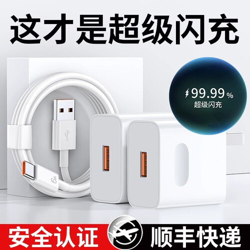 120超级快充适用华为充电器