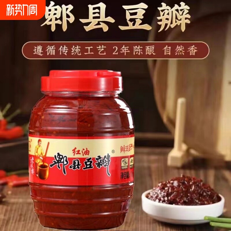 豆瓣酱500g四川特产郫家用炒菜烧菜县正宗红油辣椒酱香辣调味酱