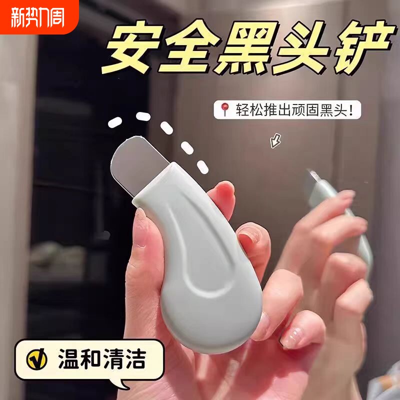 手动铲黑头铲黑头神器清洁不伤肤去黑头粉刺铲刀脸部刮毛器刮毛铲