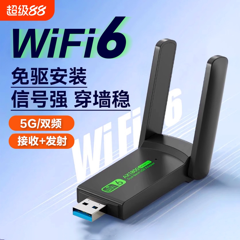 无线网卡台式电脑笔记本主机usb接口2025新款5g千兆wifi6外置高速免驱动双频蓝牙二合一无限网络家用接收器