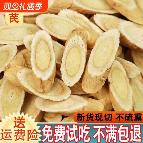 野生黄芪大片甘肃岷县正宗泡茶泡水煲汤干货中药材官方旗舰店正品 - 封面