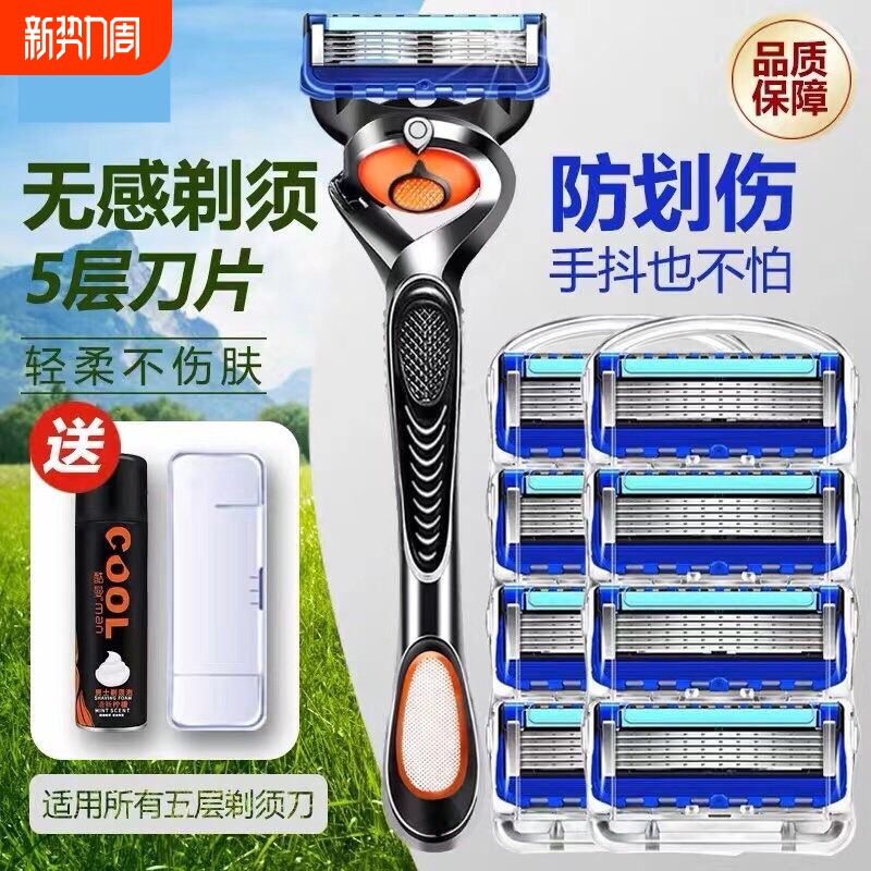 正品锋利五层剃须刀片手动刮胡刀新款官方正品高档剃须刀架防刮伤