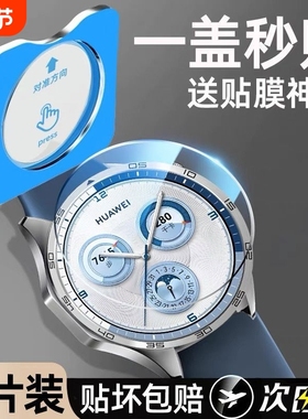 防爆防指纹适用华为手表膜GT5钢化膜WATCHGT5progt4保护膜46mm秒贴GT5Pro41gt3屏幕gt3Pro表盘全屏一秒贴膜