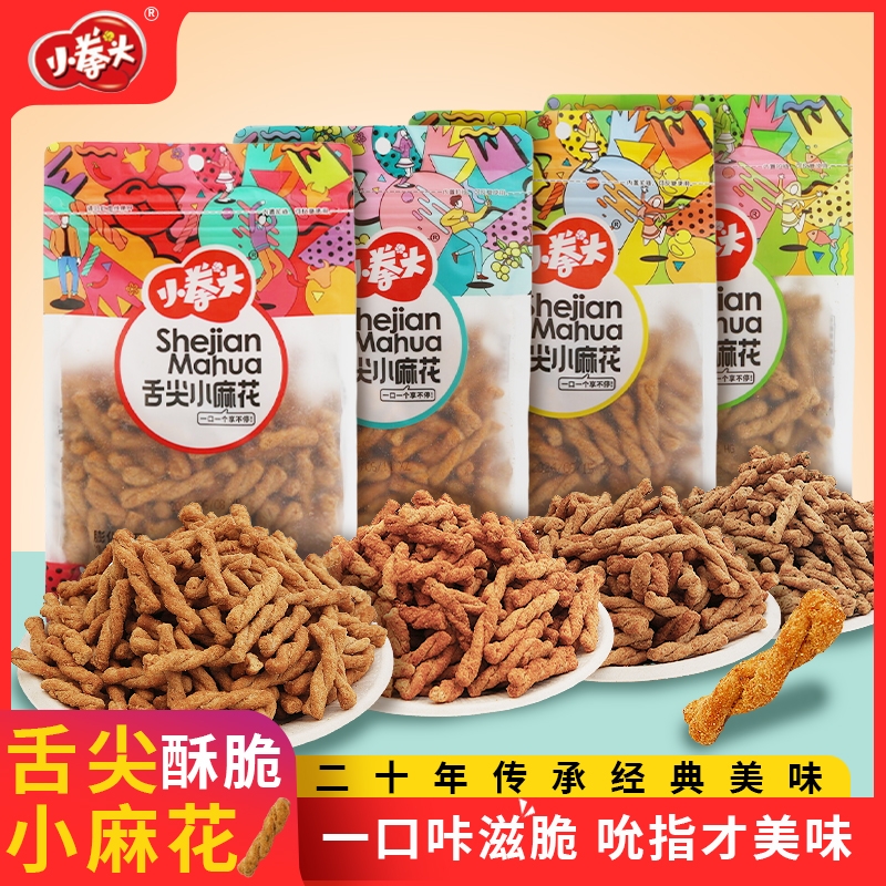 小拳头舌尖小麻花260g袋装牛肉海苔黑鸭味酥脆怀旧休闲膨化小零食