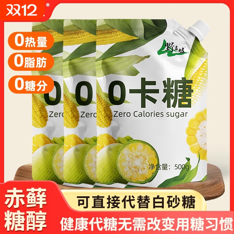 野三坡赤藓糖醇0卡0脂0糖500g