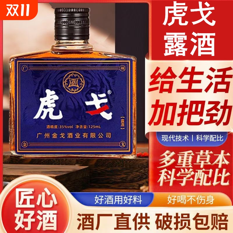 虎戈双参露酒男人的滋补金戈酒