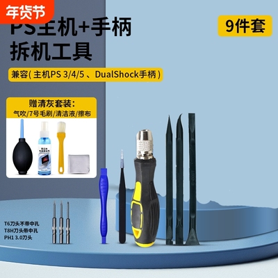 修XBOX360ONES清理ps5风扇螺丝刀ps4拆机清灰工具手柄维高硬度