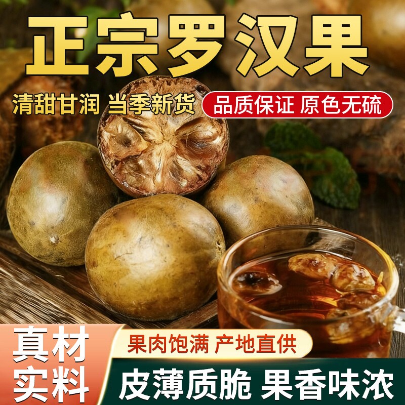 罗汉果干果独立包装正品中药材广西桂林特产特级泡茶泡水喝大果