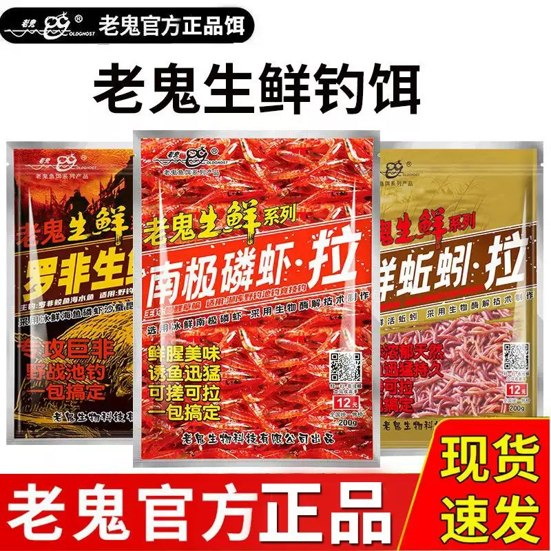 生鲜鱼饵鲜蚯蚓拉生鲜虾拉钓鱼南极磷虾野钓虾滑饵料罗非鲫鱼鲤鱼