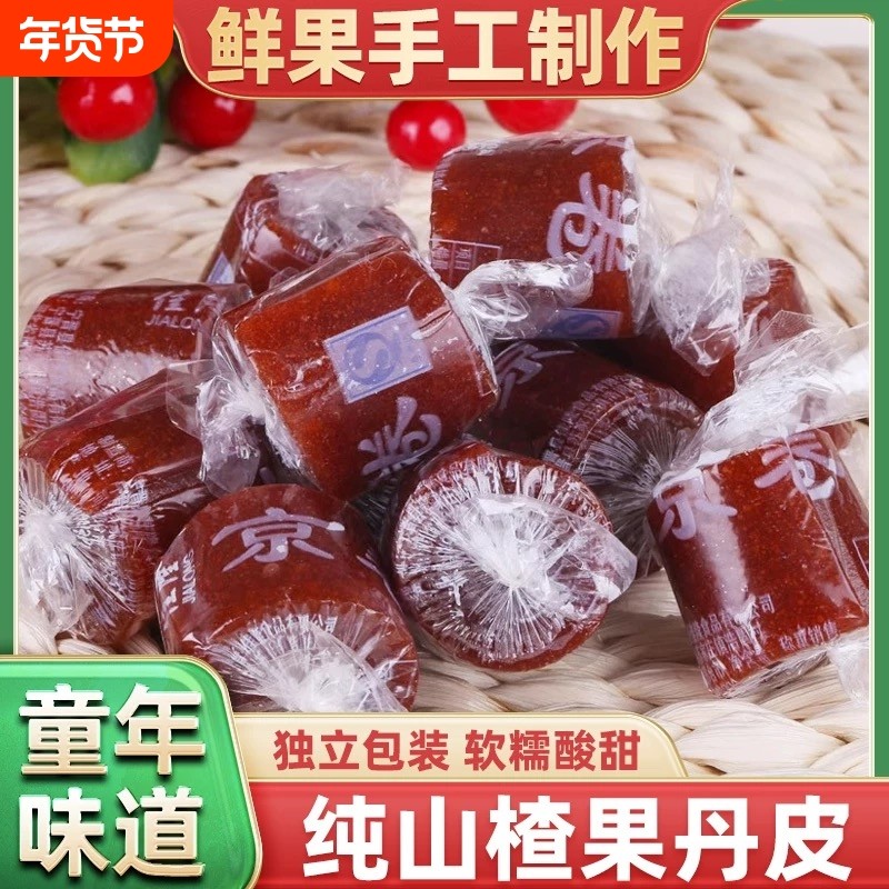 正宗山楂卷果丹皮老式果丹皮山楂卷官方旗舰店无糖无添加零食批发