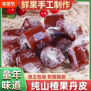 正宗山楂卷果丹皮老式果丹皮山楂卷官方旗舰店无糖无添加零食批发