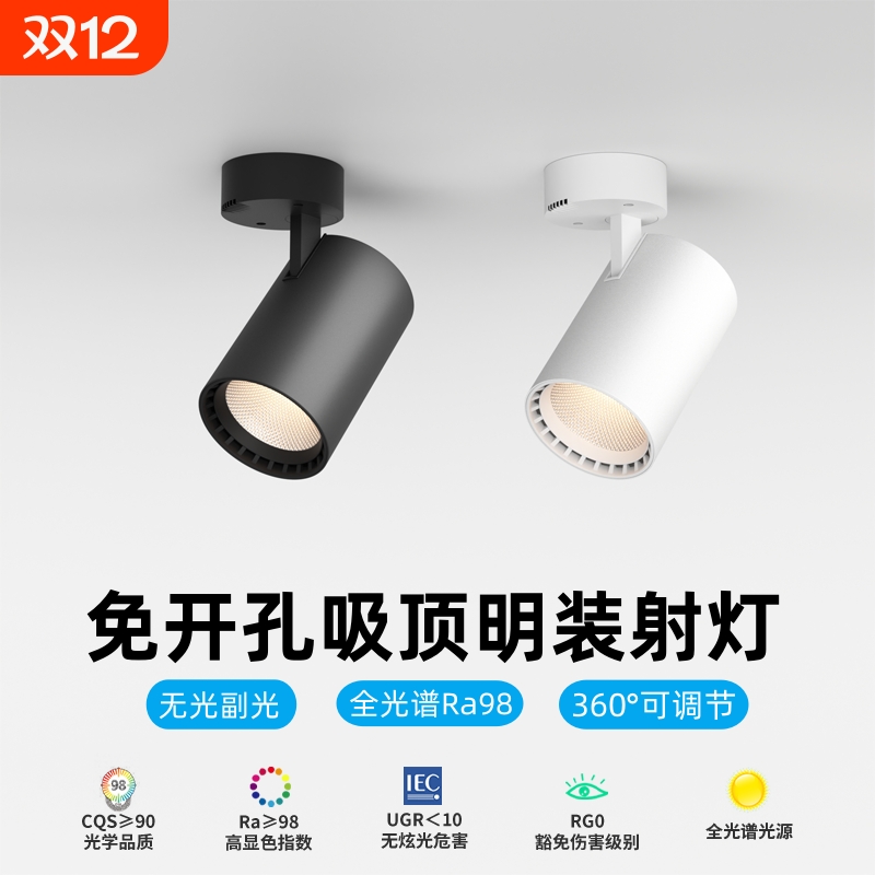 明装免开孔COB射灯家用店铺商用可调角度超亮聚光吸顶筒灯天花灯