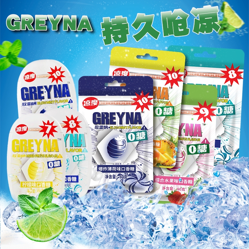 GREYNA歌雷呐10级爆炸口香糖