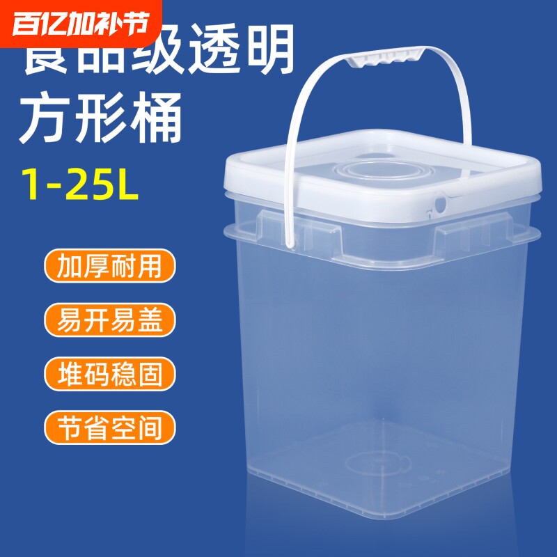 加厚食品级正方形桶高透明塑料桶带盖家用水桶10L20升公斤装耐用