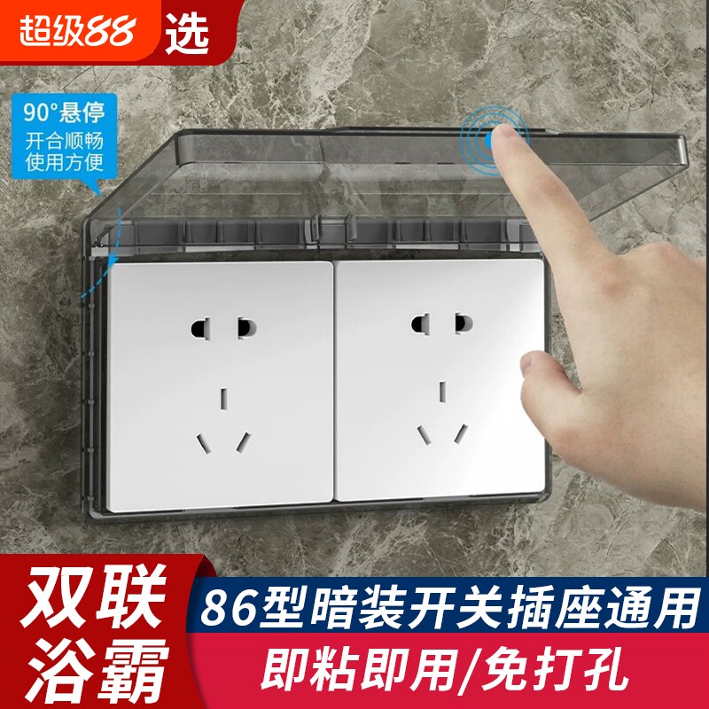 浴霸开关防水盒双联保护盖86型超薄防水罩卫生间防溅盒插座厨房图片