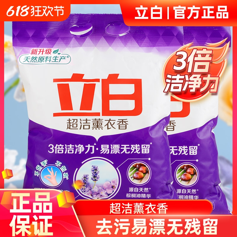 立白超洁薰衣香洗衣粉强力去污温和不伤衣实惠大袋家庭装家用加酶