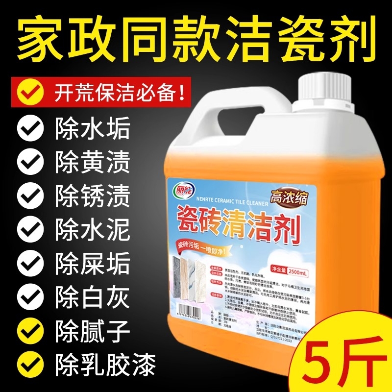 瓷砖地板去污去黄强力专用清洁剂