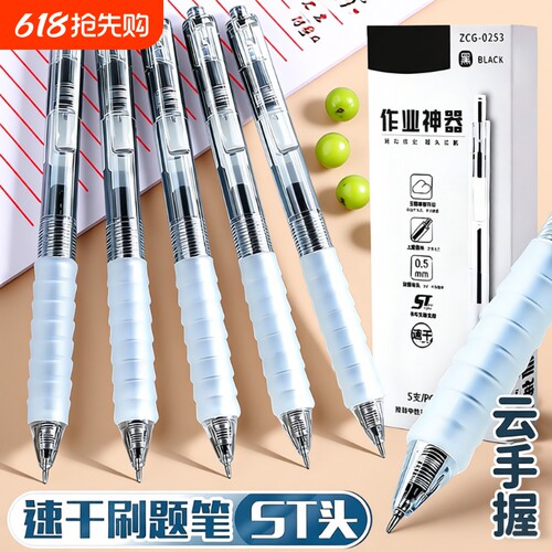 云握ST中性笔黑笔速干顺滑刷题笔按动水性笔舒适云握手软胶高颜值学生考试笔黑色笔0.5mm神器不断墨红色握感