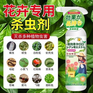 杀虫药花卉植物室内花杀虫剂通用除虫药剂蚜虫月季花病虫害常用药