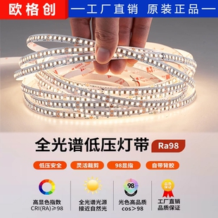 全光谱led灯带自粘低压24v客厅吊顶嵌入式 线形灯氛围灯条三色发光